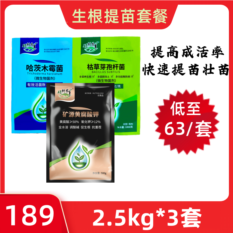 硕耕农生根养地防根腐套餐枯草芽孢杆菌哈茨木霉菌矿源黄腐酸钾