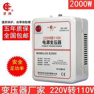 220V转110V变压器2000W足功率100V110V转220V电源电压转换器可订