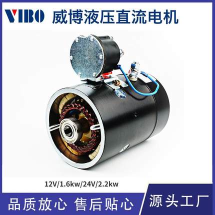 威博微型电动机液压油泵动力单元有刷直流电机12V24V