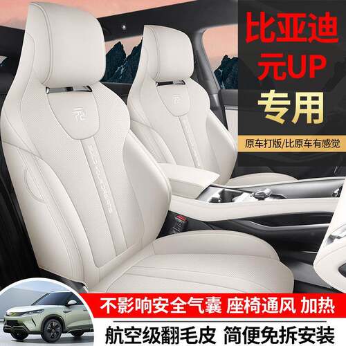 比亚迪元UP专用坐垫专车专用座套四季适用汽车座套加厚耐用打孔