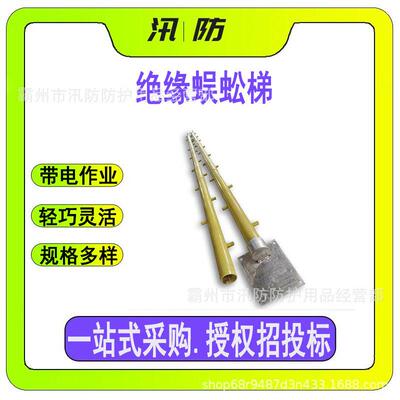 带电作业绝缘蜈蚣梯可折叠玻璃钢直挂梯ZF011104电力施工单钩挂梯