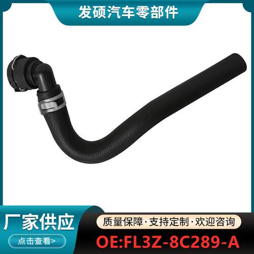 FL3Z-8C289-A适用15-19福特F-1505.0L冷却液管散热器连接器软管