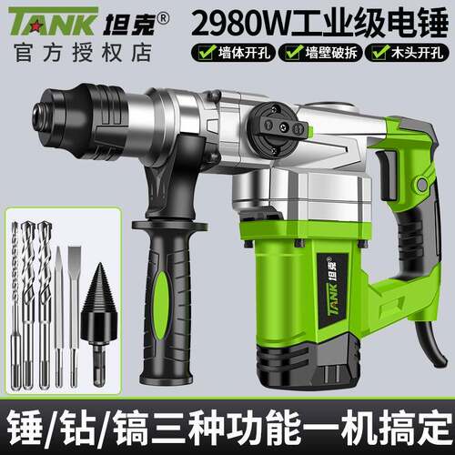 坦克电锤电镐冲击钻两用多功能大功率电钻混凝土工业重型电动工具