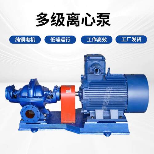 供应大流量双吸泵SH型多级离心泵高扬程大流量农田灌溉抽水泵