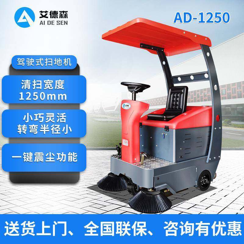 艾德森驾驶式扫地机道路电动扫地车工业工厂车间清扫车小型扫路车,金属材料及制品,金属加工件/五金加工件,淘宝优惠券,粉丝福利购,淘宝优惠卷