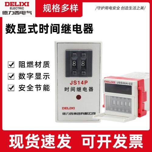 JS14P时间继电器通电延时1M-99M三相380V延迟220V99分可调
