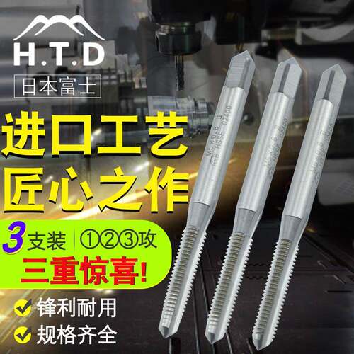 原装进口HTD富士HSS锋钢手用三支套装丝锥M3.4.5.6.8.10.12.14.16