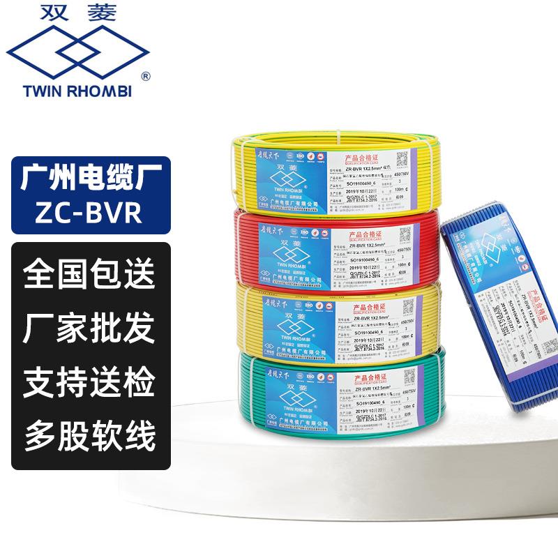 广州电缆厂双菱ZC-BVR阻燃多股软线家装工装铜芯聚氯乙烯电线电缆图片
