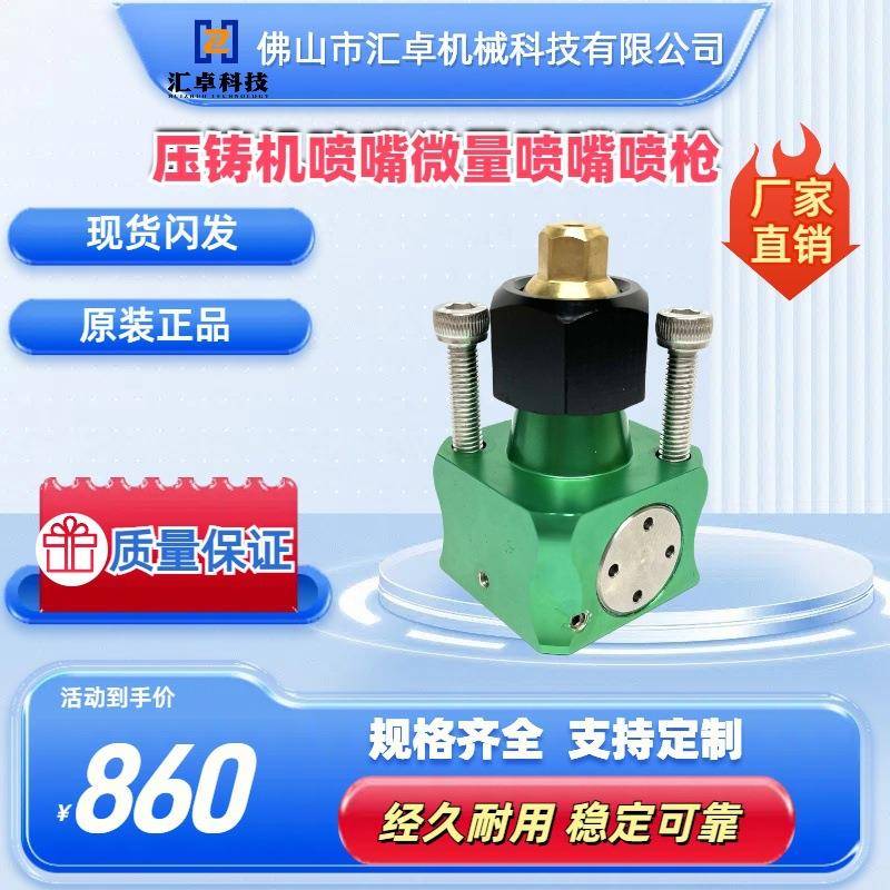 仿形喷头脱模剂喷嘴喷头、压铸机喷嘴微量喷枪图片