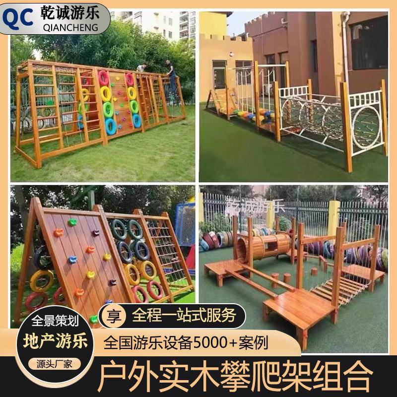 幼儿园实木攀爬架儿童户外木质黄花梨材质感统训练器材组合游乐图片