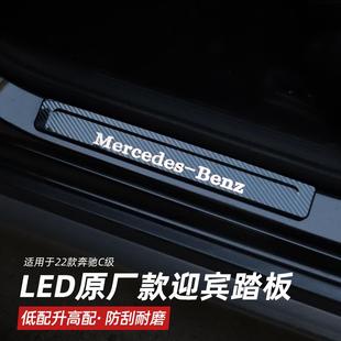 式 原款 奔C级驰W205系低升高配改装 迎宾踏板LED带灯门槛条 21款