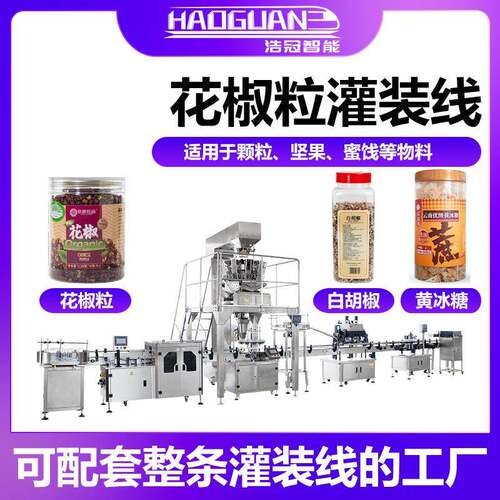 全自动花椒粒灌装机白胡椒芝麻粒定量罐装机瓶装孜然香料分装机