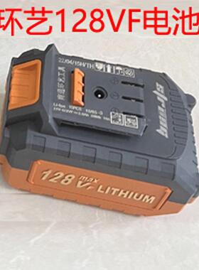 环艺电池环艺充电器原厂配件108VF电扳电锤角磨机电钻128VF充电器