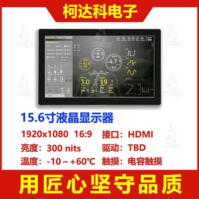 15.6寸分辨率1920x1080支持HDMI接口支持安卓LinuxLCD液晶显示器