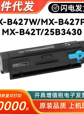 适用夏普MX-B42T粉盒SharpMX-B427W硒鼓MX-B427PW墨盒MXB427DU