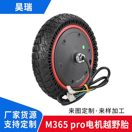 电动滑板车越野防滑防新品M365轮毂M365PRO轮毂250w电机