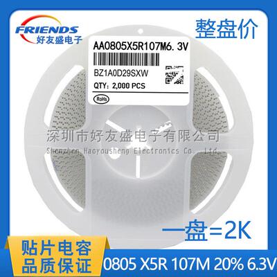 国产中性贴片电容0805X5R100UF107M20%6.3V陶瓷电容MLCC