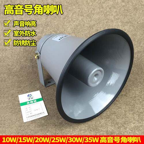TC-8K25W30W35W号角喇叭农村公共设备广播号筒扬声器YH15-8
