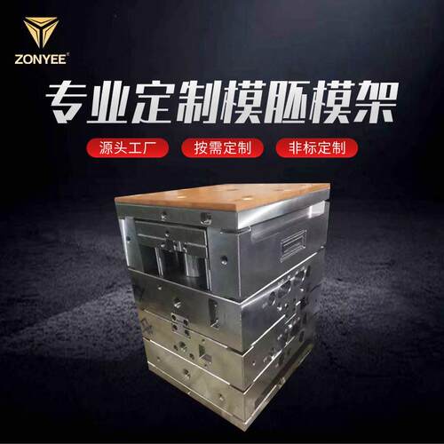 非标准模架模胚大水口系统模架压铸模注塑模架按需加工