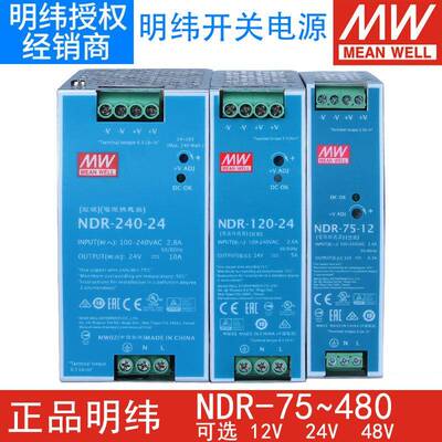 明纬220转12V开关电源NDR-120/240/75W-24导轨直流48V5A10AEDR