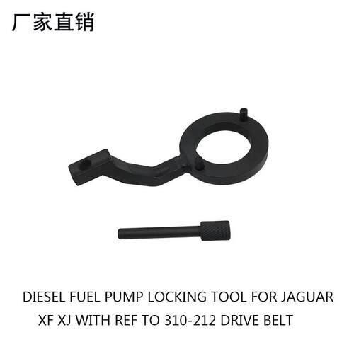路虎捷豹XFXJ燃油3.0高压燃油泵飞轮锁止工具代码310-212