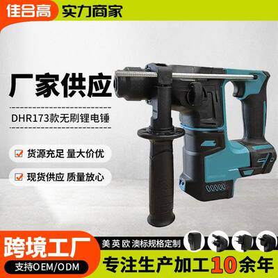 DHR173款锂电无刷电锤电镐大功率混凝土冲击钻工电动锂电便携