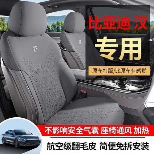 适用于比亚迪汉专用汽车坐垫四季通用比亚迪汉座套翻毛皮座椅套