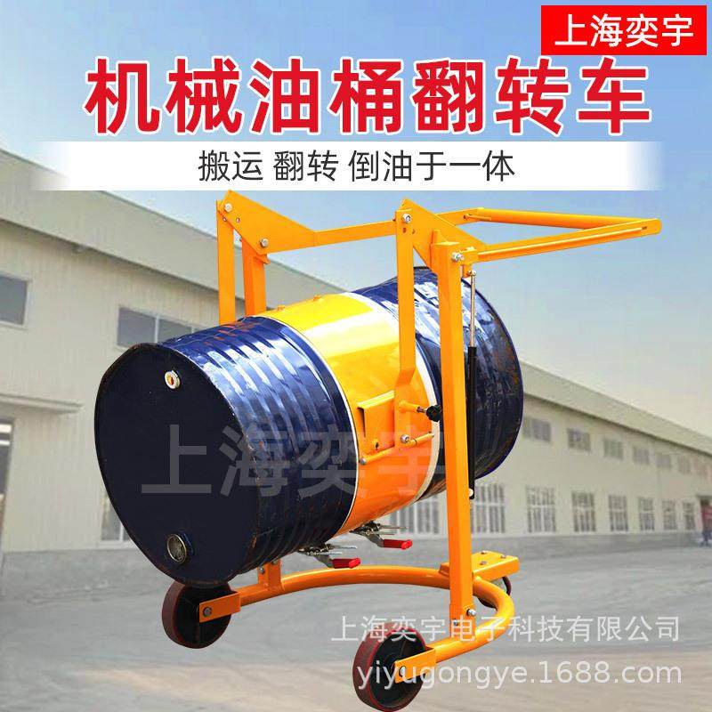 机械式油桶翻转车人力手动旋转简易倾斜卸放倒料车铁桶搬运倒油车,自行车/骑行装备/零配件,更多零件/配件,淘宝优惠券,粉丝福利购,淘宝优惠卷