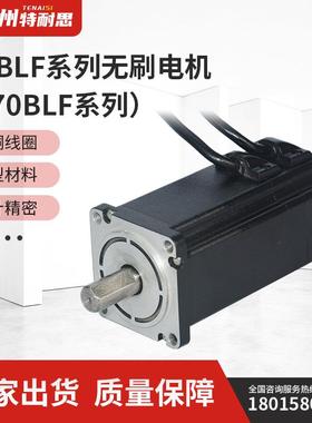 特耐思供应60BLF系列无刷电机（70BLF系列）质量保障坚实耐用