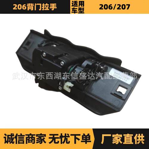 适用标致雪铁龙206背门拉手OE:8726Z69686123880优势供应