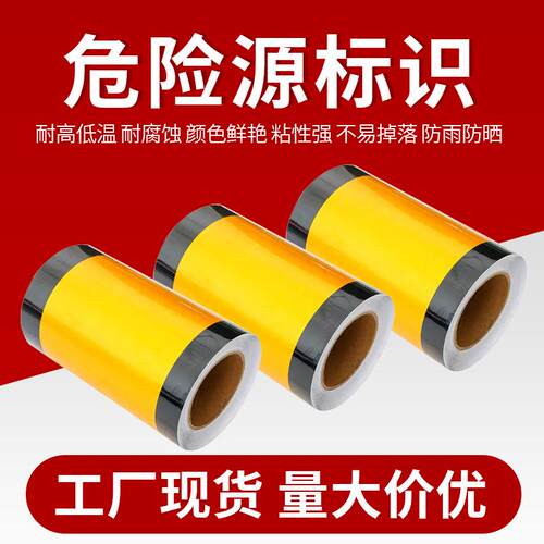 危险源标识色环20cm黄黑警示胶带危险品管道标识反光警示色标
