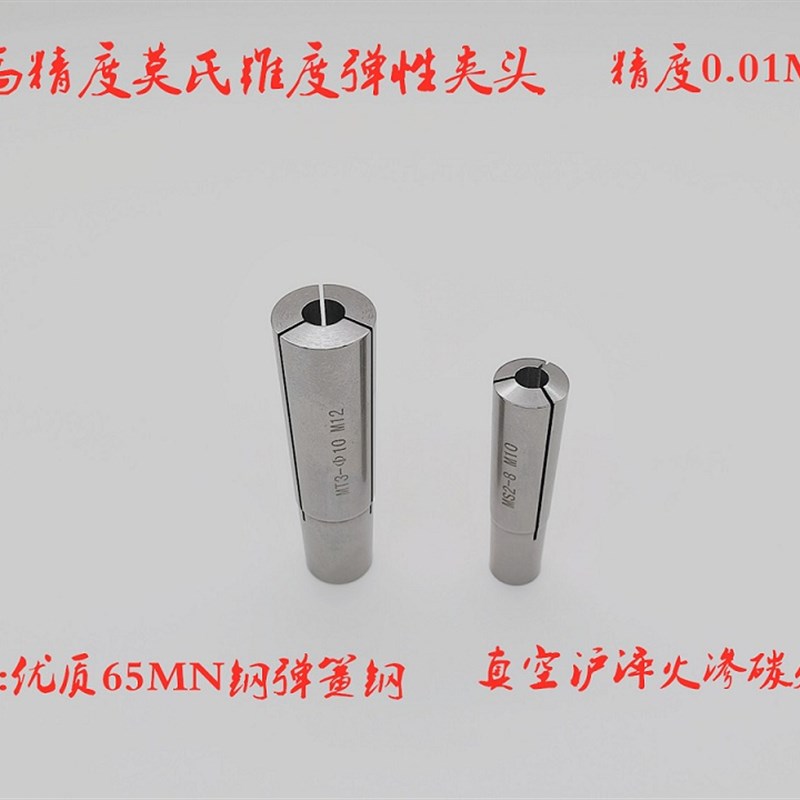高精度莫氏2# 3#夹头铣夹头铣床夹头车床夹套铣刀套筒 钻头筒夹