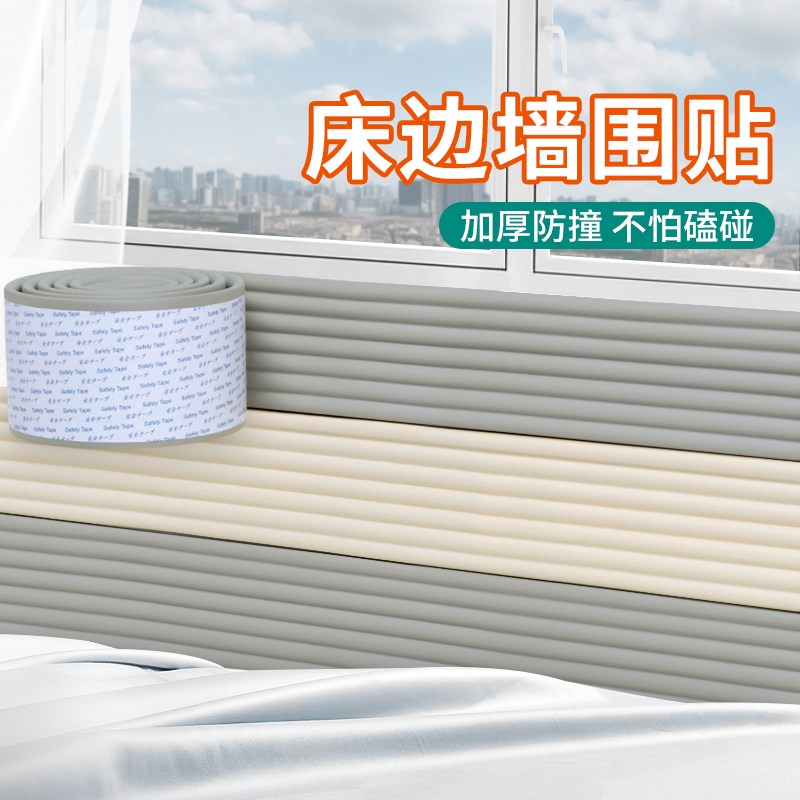 防撞软包墙面贴儿童房床头边墙围垫防磕碰保护自粘防水防潮海绵垫