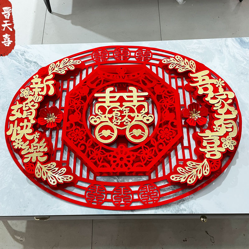 新款立体床头喜字椭圆形满心欢喜婚房布置客厅装饰植绒布红色