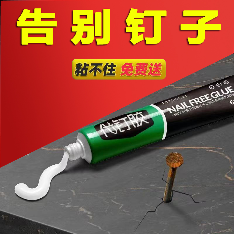 强力代钉胶粘墙面瓷砖置物架镜子挂钩玻璃五金免打孔固体免丁胶水