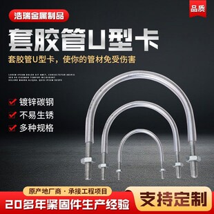 套管U型码加长U型螺丝螺栓管夹水管固定U型丝抱箍镀锌套胶管U型卡