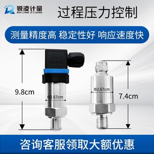 锐凌0.5级扩散硅压力变送器4-20MA气压传感器不锈钢油压供水管道