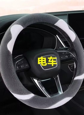 牛电T7PLUS新能源电动四轮车毛绒方向盘套卡通可爱冬季短毛绒把套