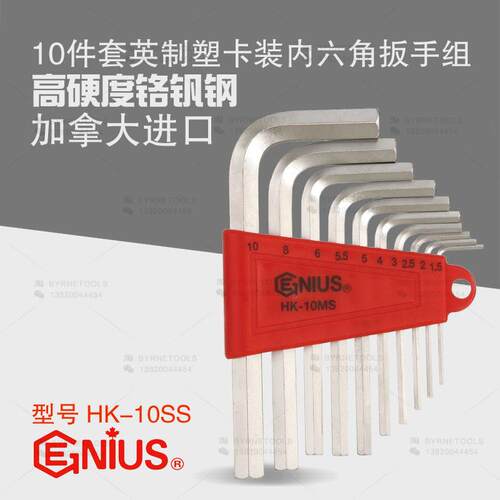天赋GENIUS工具进口10件套英制短内六角扳手组L型扳子HK-10SS