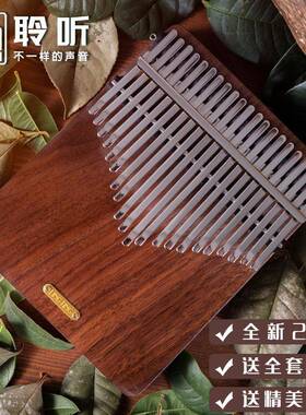 聆听胡桃木21音拇指琴板式卡林巴琴手指琴听雨LT-K21W