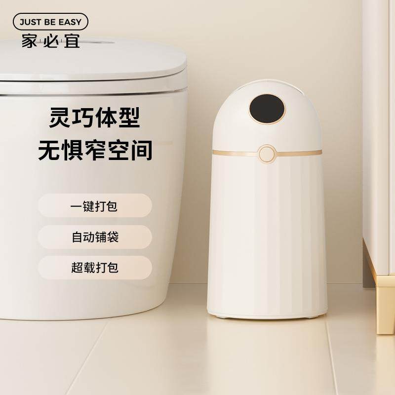 家必宜自动打包换袋卫生间卧室厕所卫生桶客厅家用感应智能垃圾桶,清洗/食品/商业设备,风口/风叶/风机配件,淘宝优惠券,粉丝福利购,淘宝优惠卷