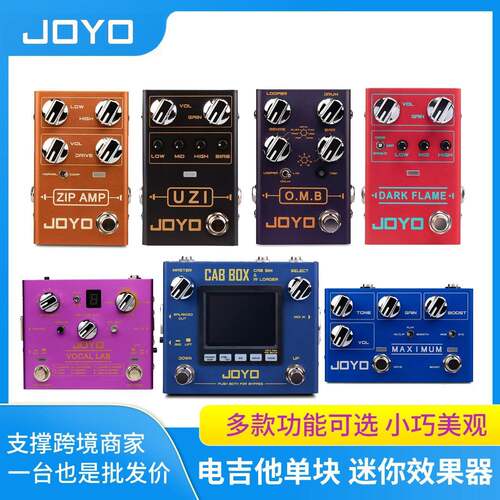 JOYO卓乐R系列电吉他效果器过载失真鼓机音箱模拟迷你单块效果器