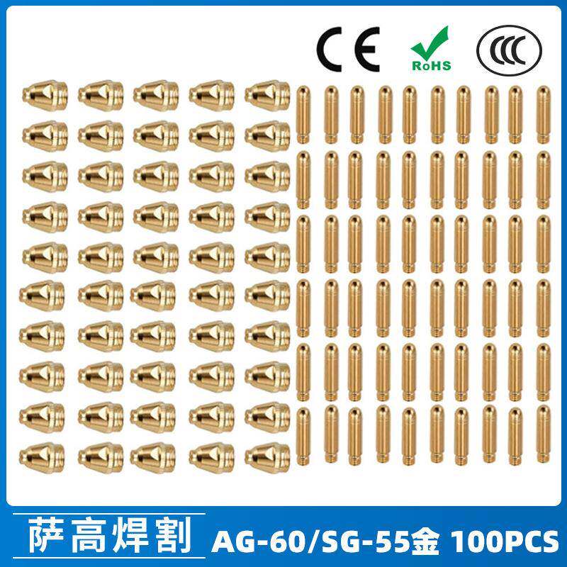 AG60/SG55等离子枪切割配件WSD60P喷嘴割嘴喷咀60A割枪100PCS