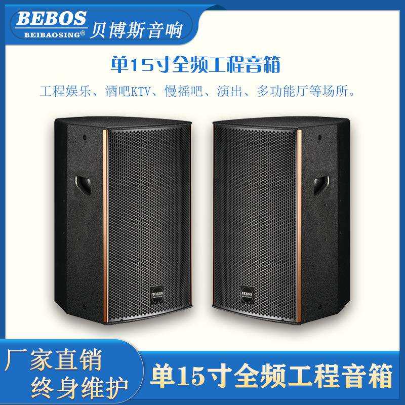 无源单15寸酒吧舞台音箱婚庆主扩全频音响十五寸户外全防水音箱
