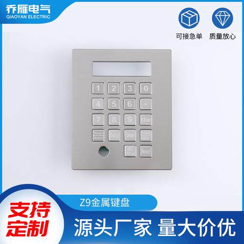 自助终端键盘不锈钢工业金属键盘ATM机快递柜自助售卖缴费键盘