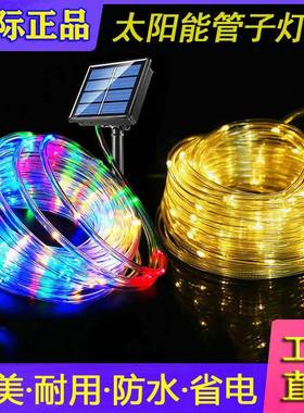 太阳能灯带led灯带灯条户外庭院装饰彩灯管子灯节日灯灯带条