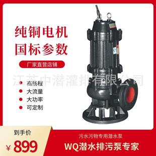 WQ无堵塞废水大功率排涝防汛潜水排污泵380v 潜污泵