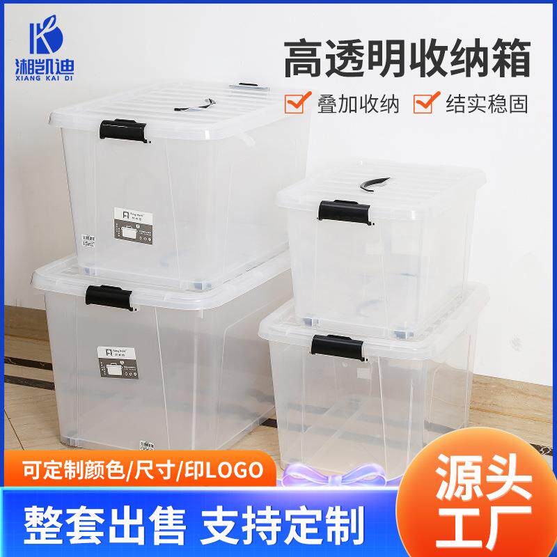 透明茶色收纳箱特大号加厚塑料搬家用衣服玩具书本整理箱后备箱