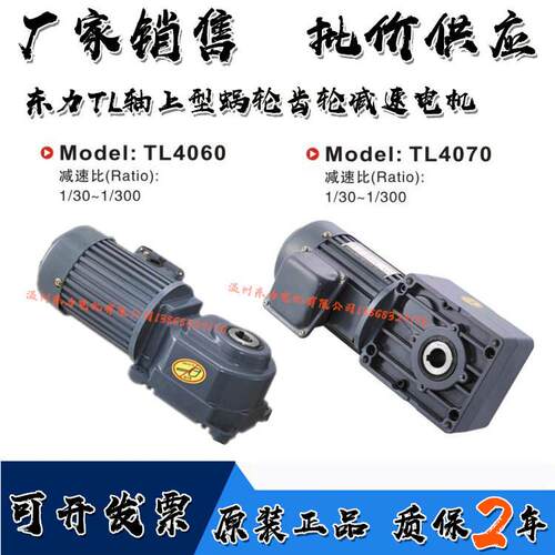 东力TL系列轴上型齿轮减速电机调速电机TL4060-200W-150C-M1