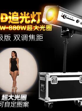 升级款660W双调焦LED追光灯新款880WLED追光灯婚庆舞台灯光